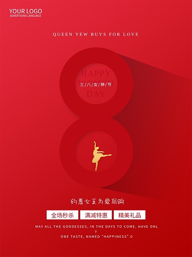 简约大气38女神节妇女节促销海报