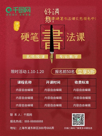 少儿假期硬笔书法培训班招生海报