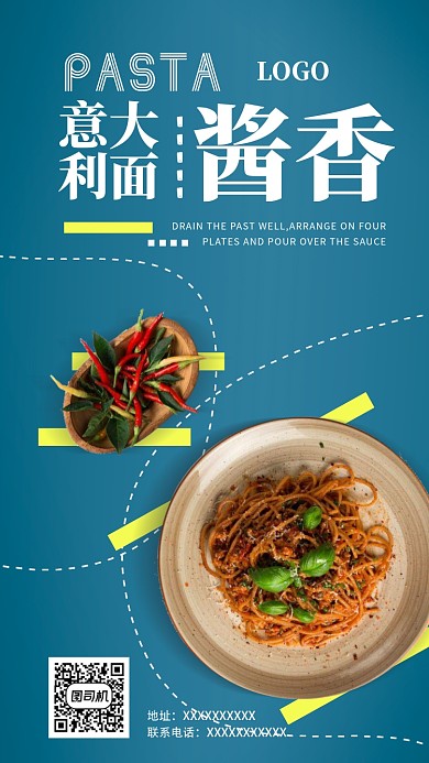 意大利面美食精选手机海报