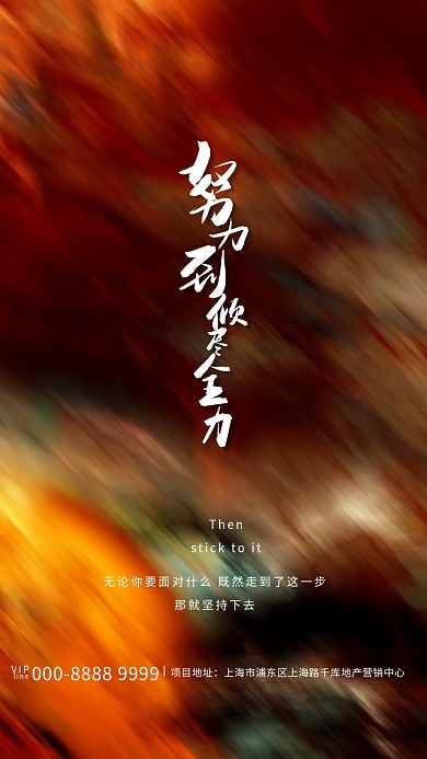 励志文字类棕色大气海报