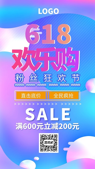 618时尚促销活动海报