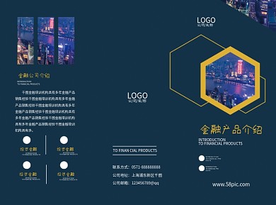 时尚大气金融产品介绍宣传三折页