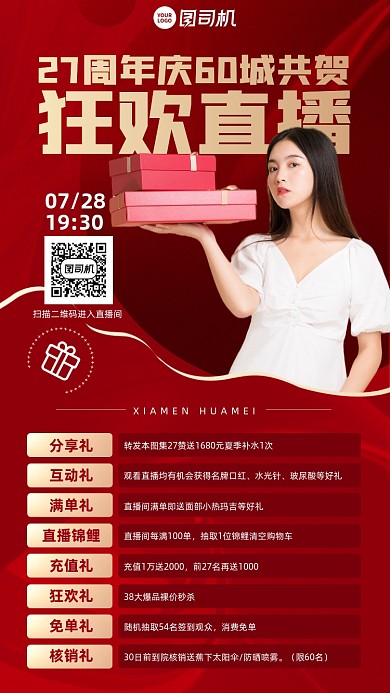 周年直播优惠活动红金色手机海报