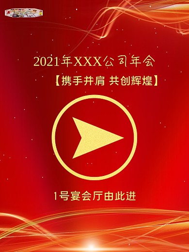 大箭头会议指引海报