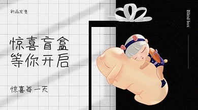 渐变简约潮流手办盲盒海报banner