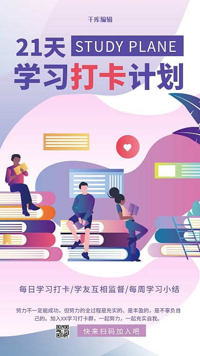 打卡学习打卡蓝紫渐变扁平插画海报