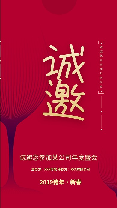 红色简约大气企业邀请函
