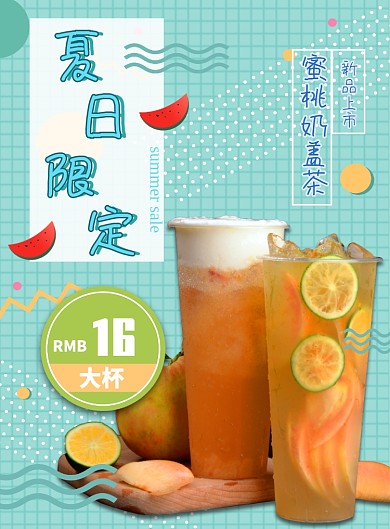 奶茶饮料促销海报