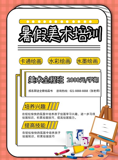简约风美术培训印刷海报