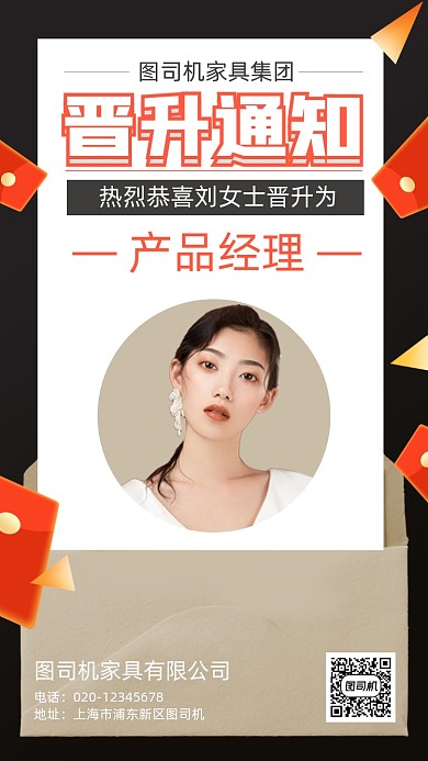 职员晋升通知手机海报