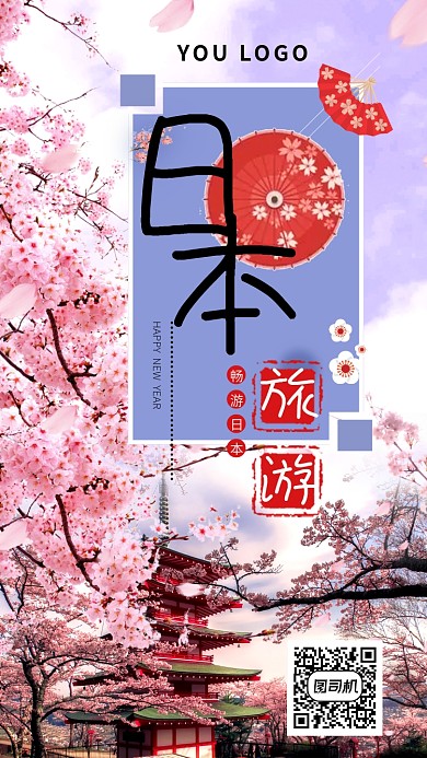 粉色樱花日本旅游宣传欢迎海报
