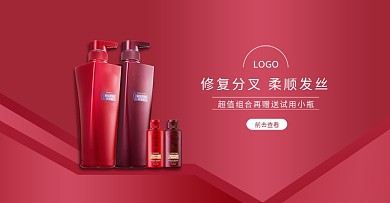 洗发水美妆洗护红色大气轮播促销图