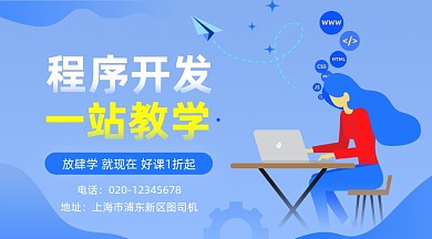 程序开发课程培训蓝色插画手机横图