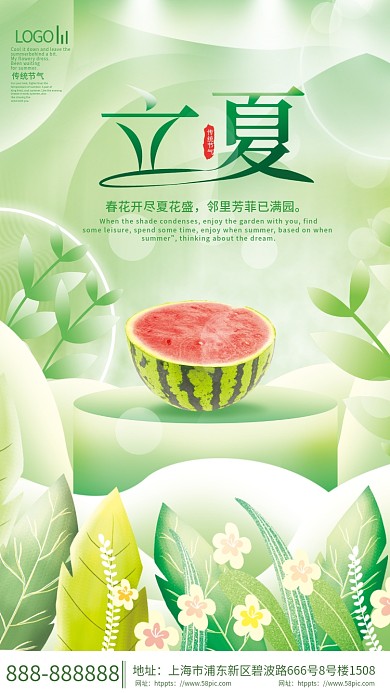 小清新立夏美食品牌借势宣传海报