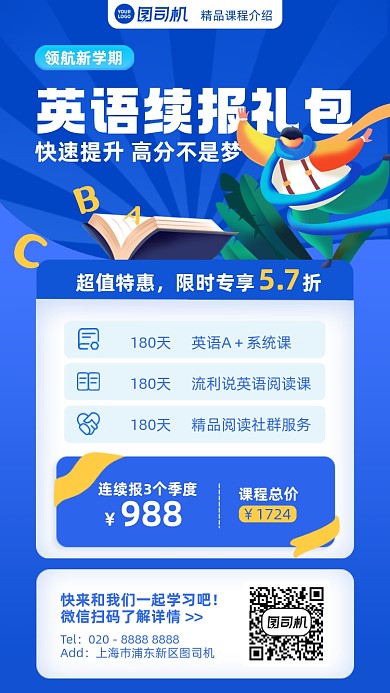 英语课程续报礼包插画风手机海报