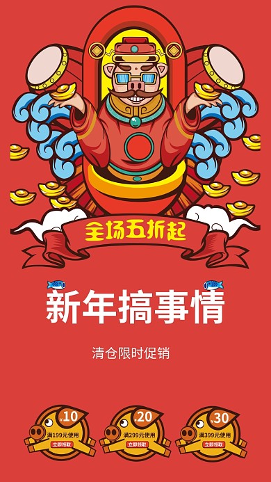 新年促销手机海报