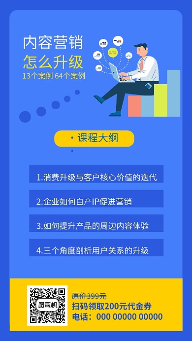 卡通人物招聘纳新手机海报