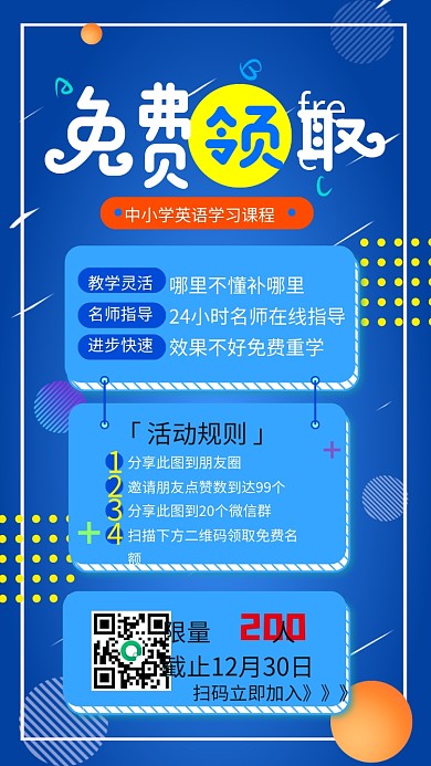 原创朋友圈裂变英语培训活动介绍手机海报