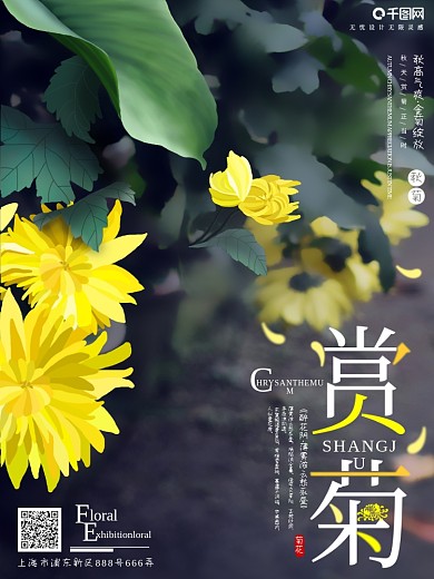 原创手绘秋天赏菊海报