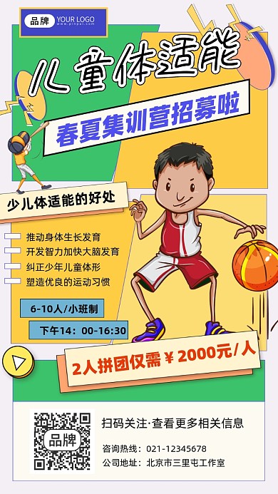 少儿体适能训练营招生宣传摄影图海报