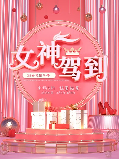 原创c4d女神节38节日促销宣传海报