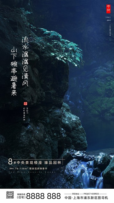 房地产传统三伏天中伏手机海报