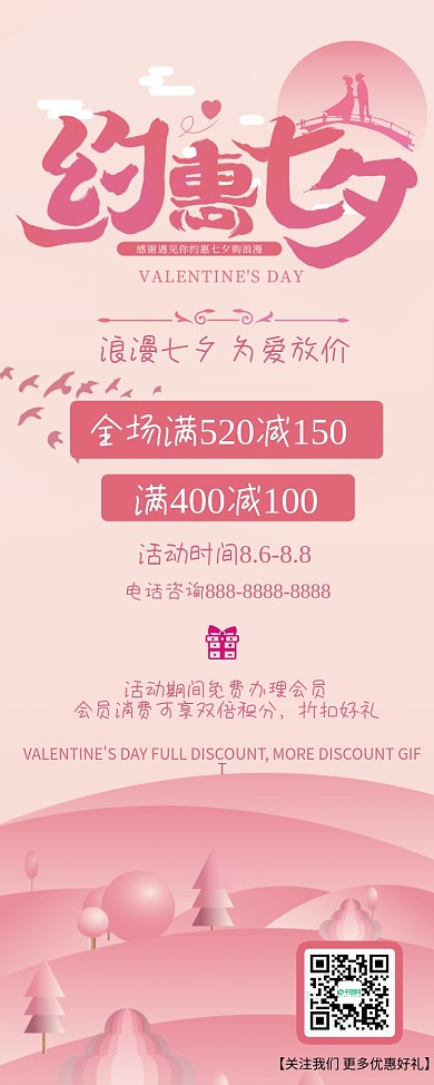 清新粉色七夕促销展架