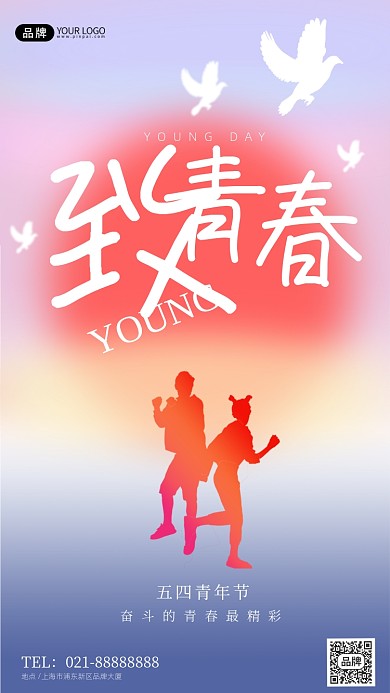 五四青年节祝福渐变创意手机海报Pro