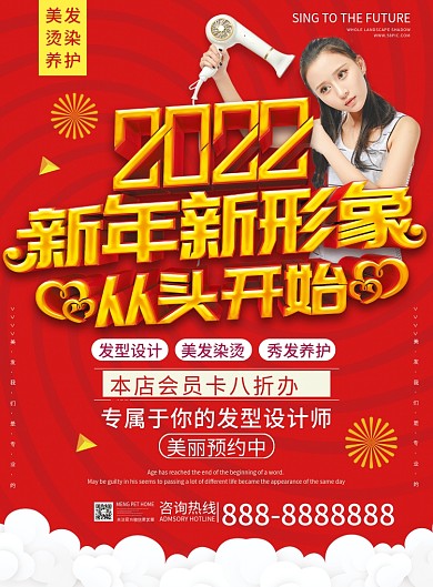 原创喜庆新年美发宣传促销单页