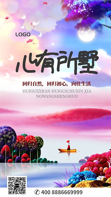 清新山水房产促销手机海报