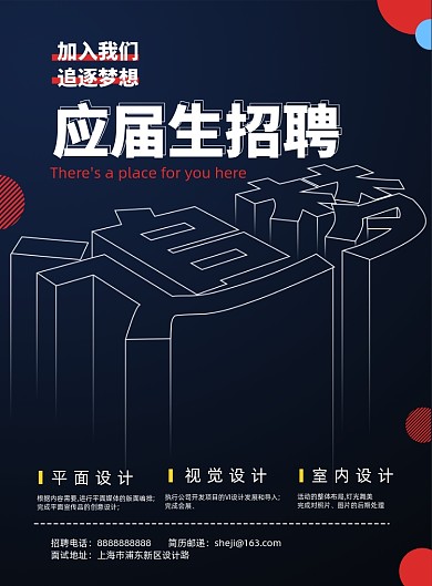 简约校园应届生招聘海报