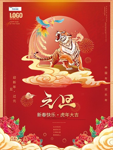 国潮风2022年虎年新年春节元旦海报背景