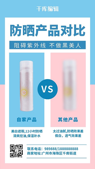 防晒产品对比防晒蓝色简约海报