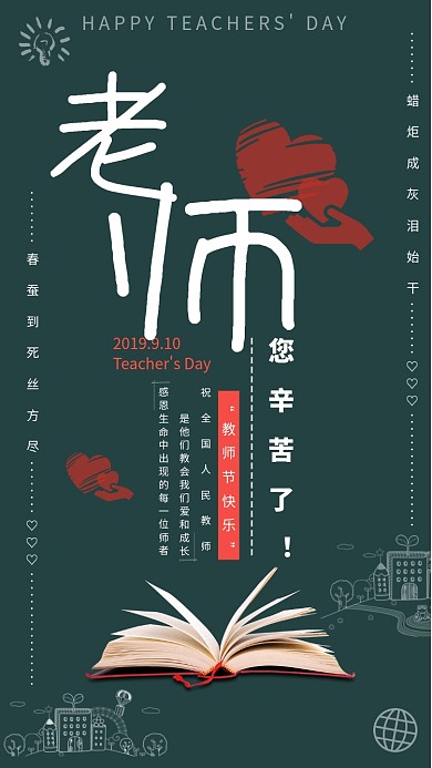 教师节贺卡黑板书本手机海报