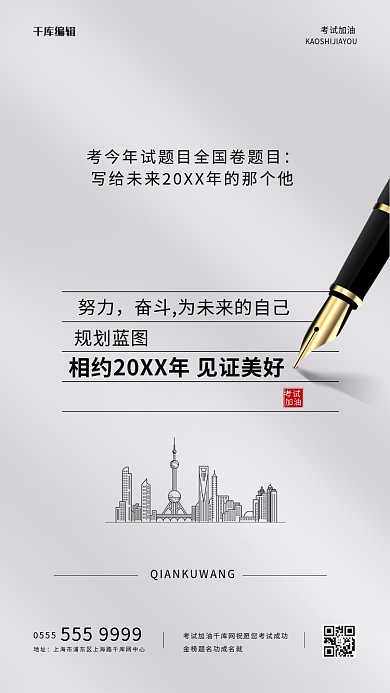 考试加油钢笔文字白色创意简约海报