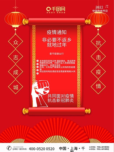 春节非必要不返乡就地过年对抗疫情通知