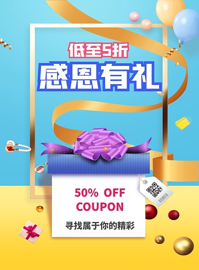 新春促销创意印刷海报