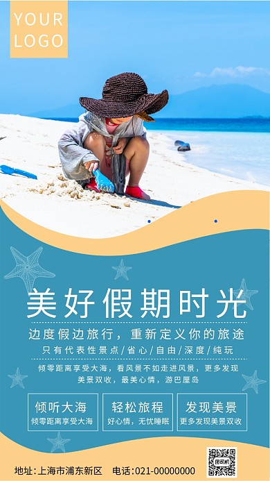 简约蓝色美好假期旅行海报