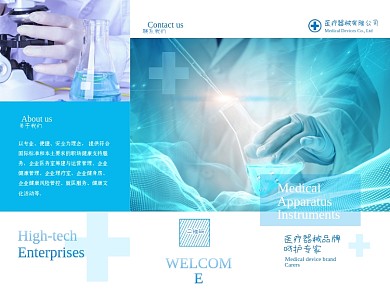 医疗器械宣传三折页