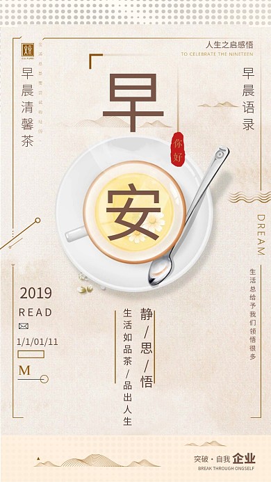 简约早安创意日签海报设计