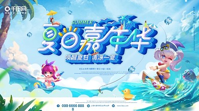夏日嘉年华海洋水上活动宣传展板