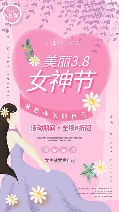 38女神节唯美创意手机海报