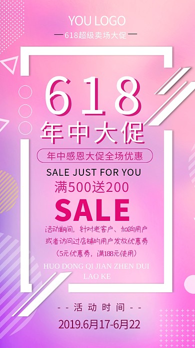 粉色时尚618年中大促手机海报
