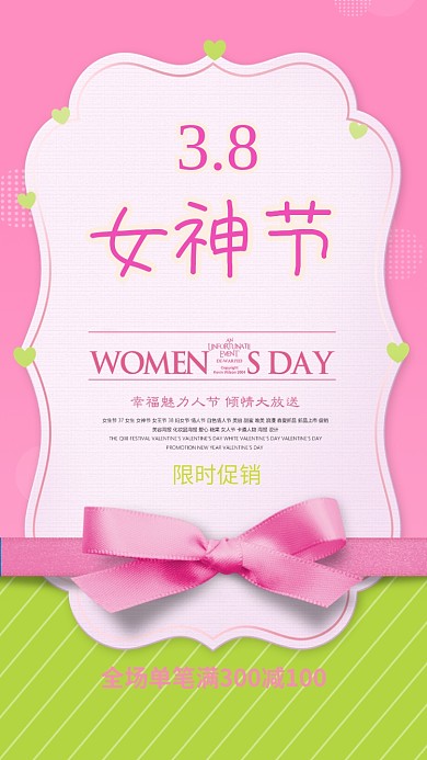3.8女神节促销海报