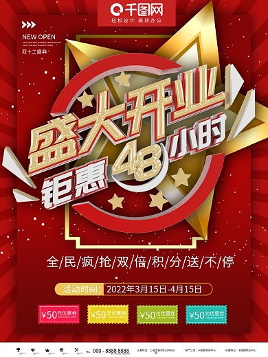 五角星光芒海报底图图片