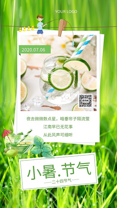 小暑绿色文艺小暑节气宣传手机海报