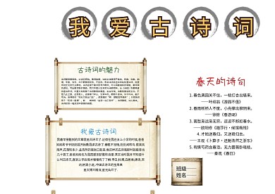 我爱古诗词漂亮手抄报模板
