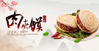 浅灰色古风美食肉夹馍食品电商banner