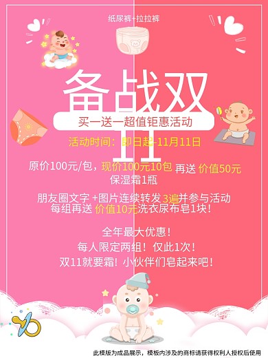 备战双11双十一母婴产品婴儿产品系列海报