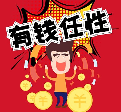 红色有钱任性金币朋友圈封面